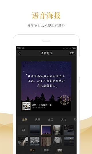 企鹅FM app