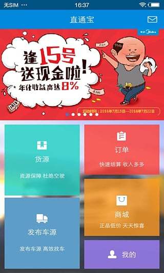 直通宝APP