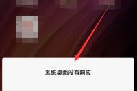 小米13频繁提示系统界面无响应怎么办