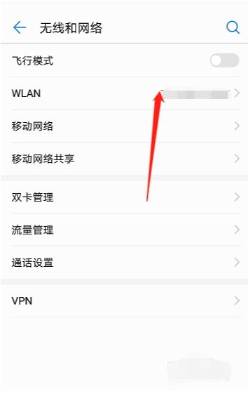 华为手机如何扫码连接WiFi