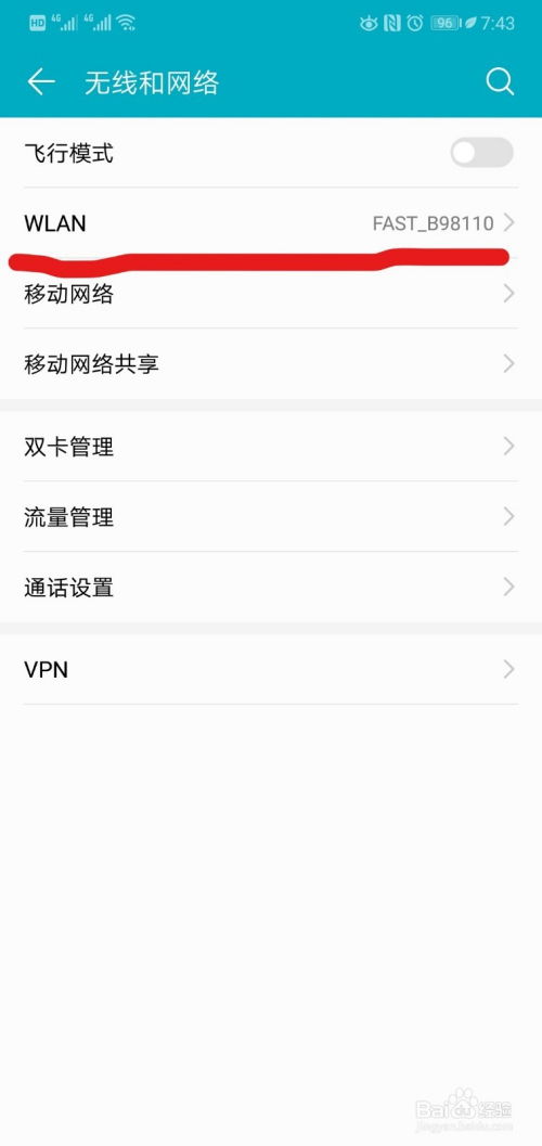 华为手机如何共享WiFi密码