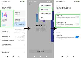 小米手机软件自动更新关闭方法