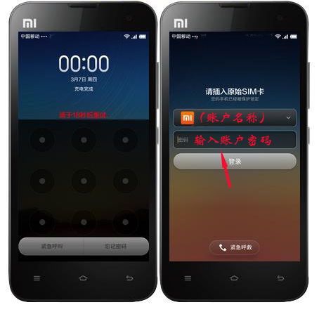 小米手机忘记密码解锁方法