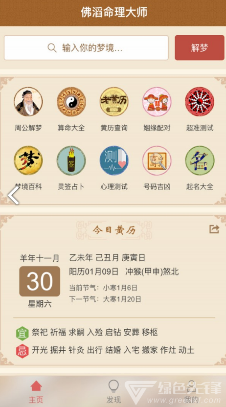 佛滔命理大师(手机算命APP)V1.10.1 安卓正式版