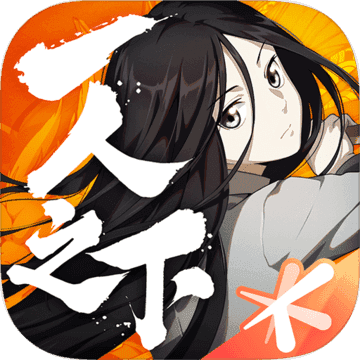 一人之下完整版v1.7.3.75