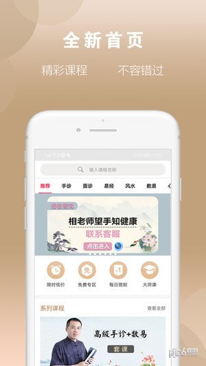 相老师手诊