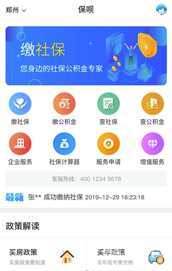 保呗社保(保呗社保查询)V1.1 安卓版