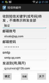 短信自动转邮件app