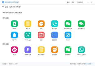 如何下载安装苹果恢复大师app