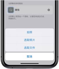 iOS13如何创建快捷指令来修改应用图标的方法