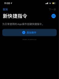 iOS13如何创建快捷指令来修改应用图标的方法