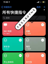 iOS13如何创建快捷指令来修改应用图标的方法