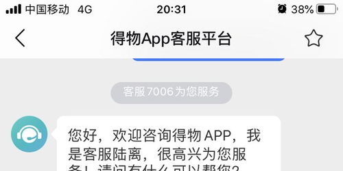 得物APP不发货如何投诉