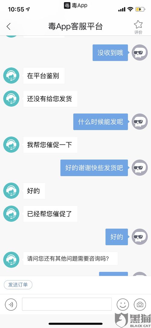 得物APP不发货如何投诉