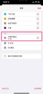 苹果手机日历如何显示节假日