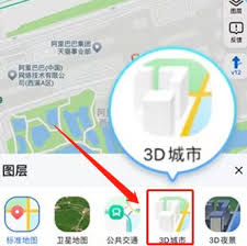 高德地图如何查看3D实景图