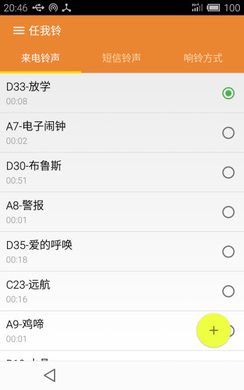 任我铃app