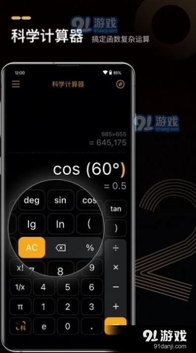 语音高级计算器app