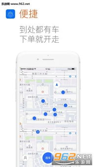 西安共享汽车APP使用指南