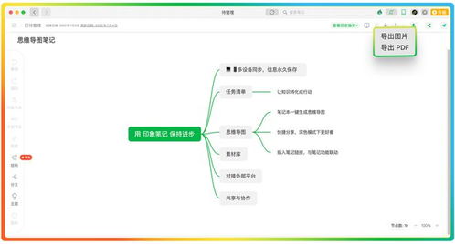 印象笔记思维导图如何做标记