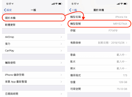 苹果手机如何查询型号