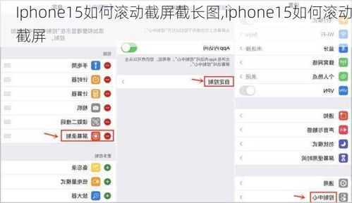 苹果15长截图技巧分享