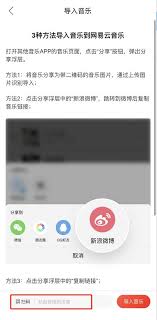 网易云音乐如何导入文件