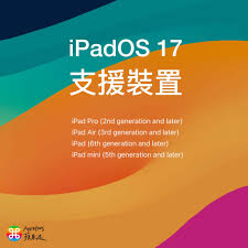 iOS17iPadOS17公测版如何下载更新