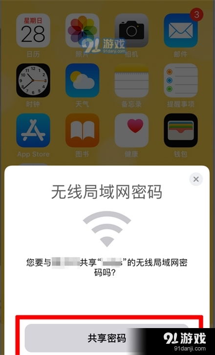 苹果手机如何共享WiFi密码