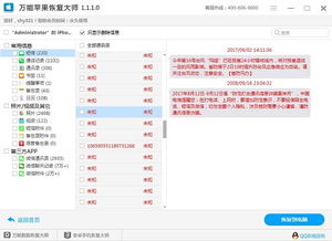 苹果手机恢复删除短信方法