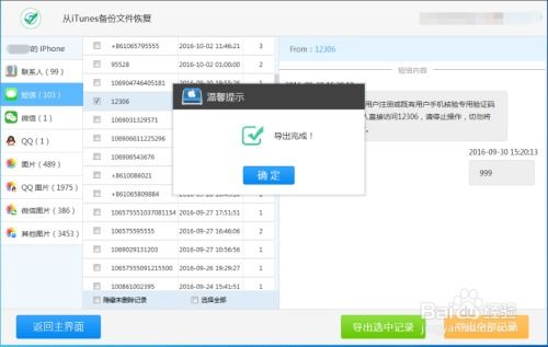 苹果手机恢复删除短信方法