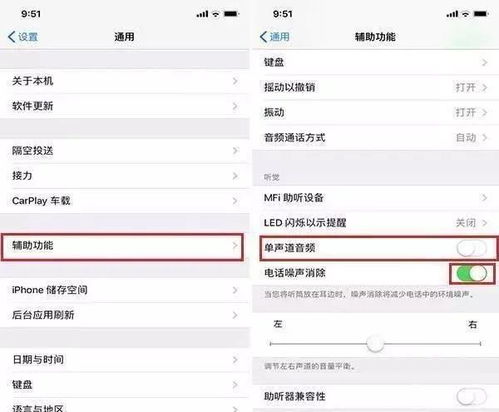 苹果手机单声道音频功能如何启用
