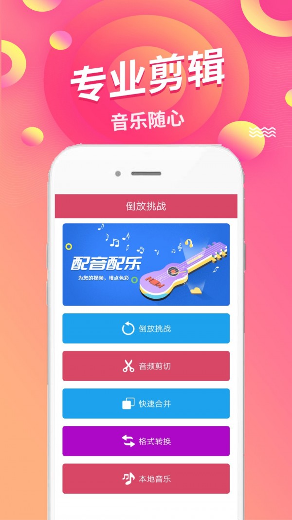 语音倒放挑战app