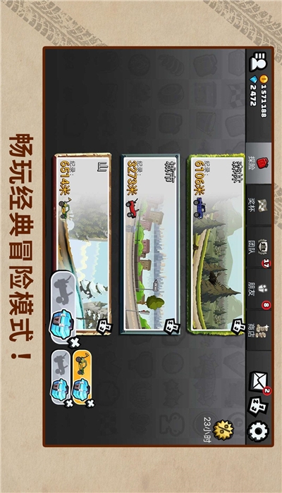 登山赛车2无限车辆