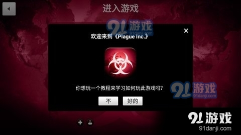 瘟疫公司下载中文最新版