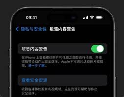 iPhone上的敏感内容警告