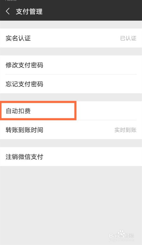 小猿口算如何关闭微信自动续费