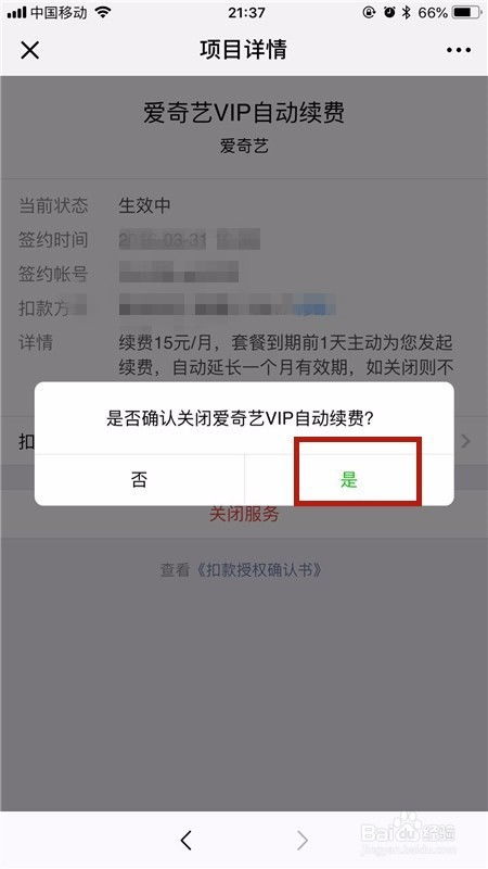 小猿口算如何关闭微信自动续费