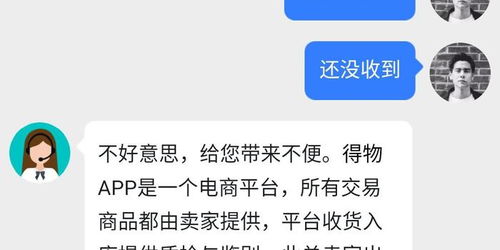 得物app不给退货应该如何投诉