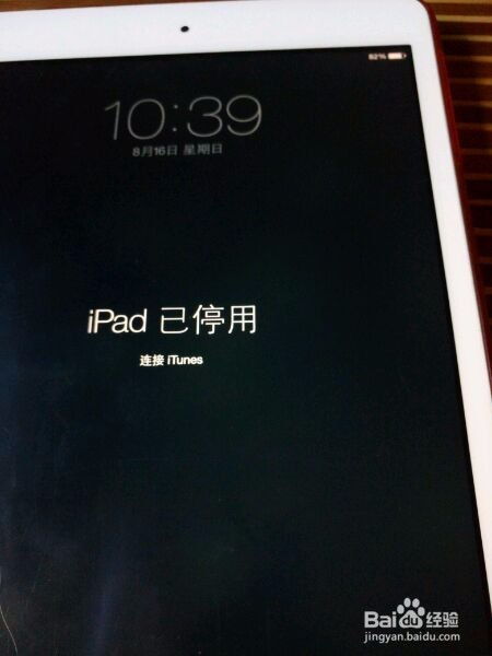 如何解决iPad已停用无法连接iTunes的问题