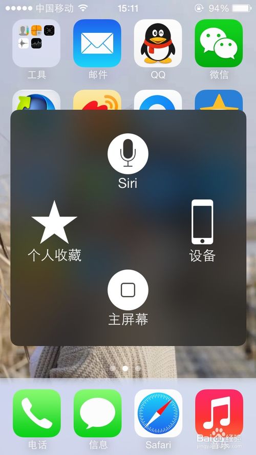 iphone手机截屏方法