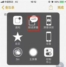 iphone11如何朗读屏幕的技巧