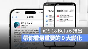 iOS18 beta6怎么样