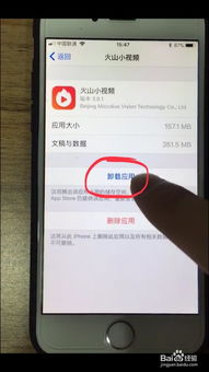 iPhone清理垃圾方法