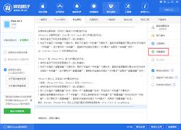 关于爱思助手刷机iOS18测试版常见问题
