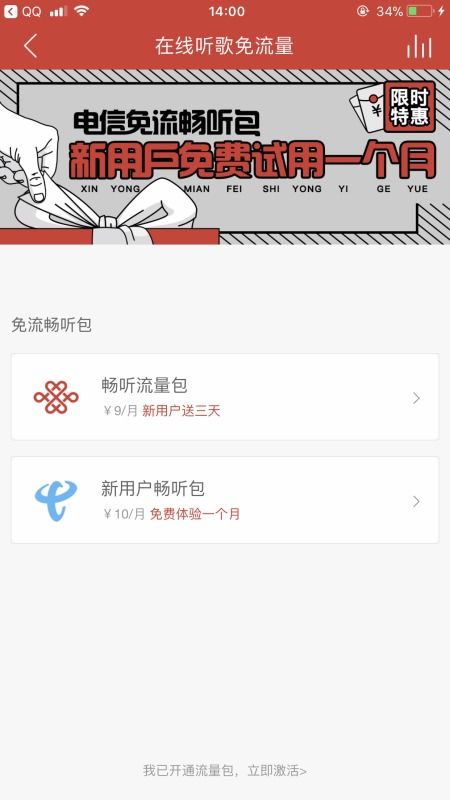 网易云音乐如何实现共听开麦