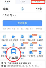 去哪儿汽车票app怎么使用