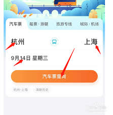 去哪儿汽车票app怎么使用