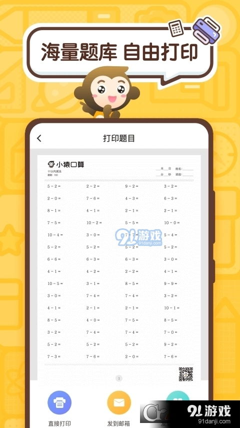 小猿口算如何登上校园荣誉榜