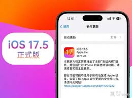 iOS17.5正式版测评结果如何